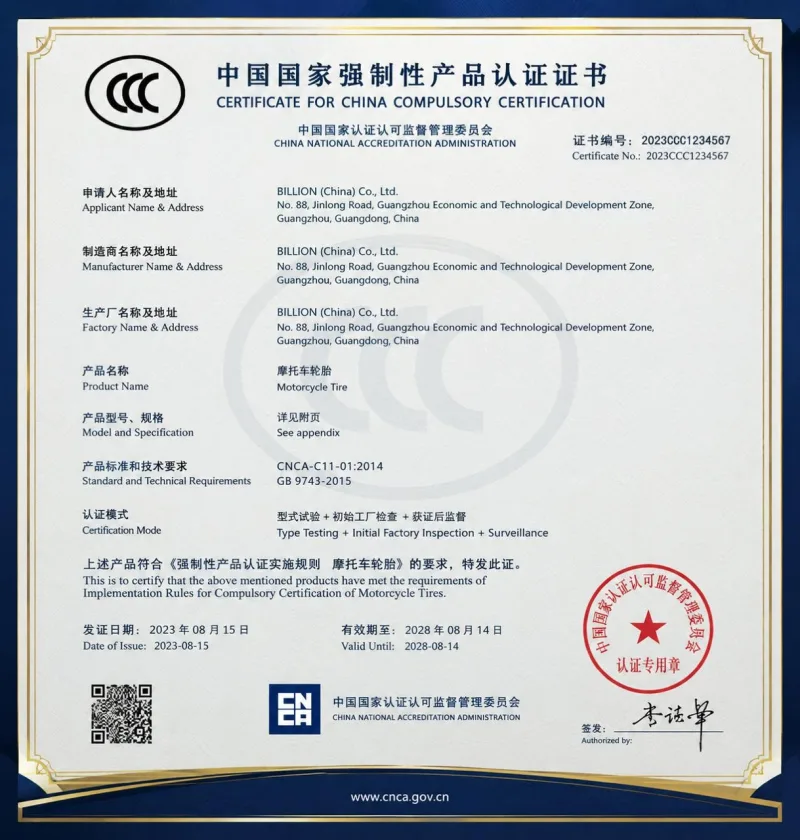 وثيقة CCC لإطارات الدراجات النارية